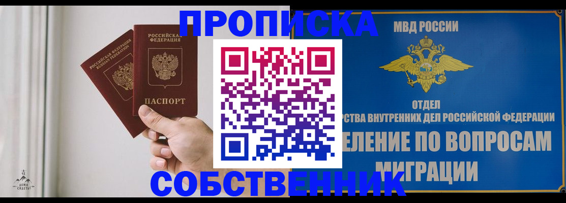 прописка паспорт в Кореновске